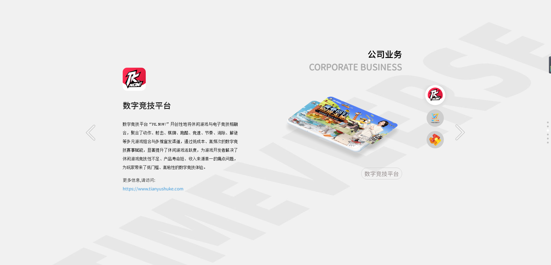聚焦天娱 | 天娱数科品牌升级 全新官网正式上线(图9)